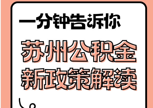 荆门封存了公积金怎么取出（封存了公积金怎么取出来）